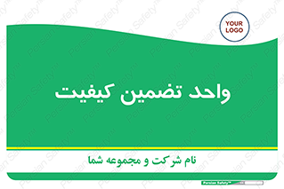 QA , unit , QA , ضمانت , 