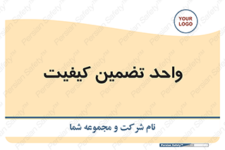 QA , unit , QA , ضمانت , 