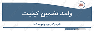 QA , unit , QA , ضمانت , 
