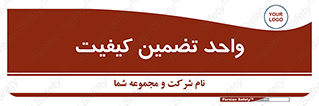 QA , unit , QA , ضمانت , 