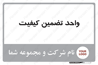 QA , unit , QA , ضمانت , 
