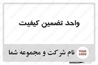QA , unit , QA , ضمانت , 