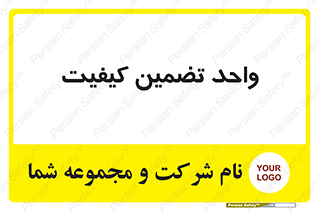 QA , unit , QA , ضمانت , 