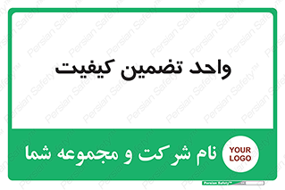 QA , unit , QA , ضمانت , 