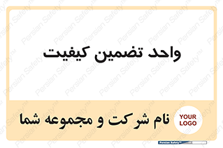 QA , unit , QA , ضمانت , 