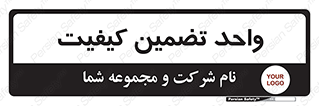 QA , unit , QA , ضمانت , 
