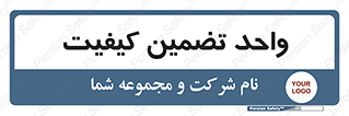 QA , unit , QA , ضمانت , 