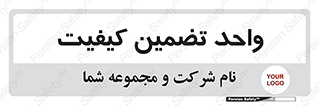QA , unit , QA , ضمانت , 