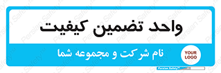 QA , unit , QA , ضمانت , 