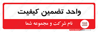 QA , unit , QA , ضمانت , 