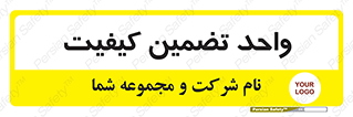 QA , unit , QA , ضمانت , 