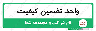QA , unit , QA , ضمانت , 