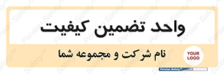 QA , unit , QA , ضمانت , 