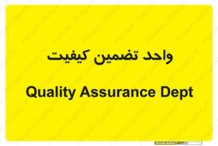 QA , unit , QA , ضمانت , 