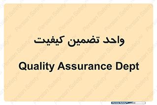 QA , unit , QA , ضمانت , 