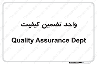 QA , unit , QA , ضمانت , 