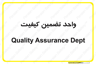 QA , unit , QA , ضمانت , 