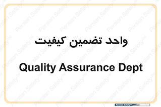 QA , unit , QA , ضمانت , 