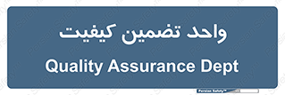 QA , unit , QA , ضمانت , 