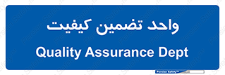 QA , unit , QA , ضمانت , 