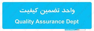 QA , unit , QA , ضمانت , 