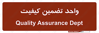QA , unit , QA , ضمانت , 