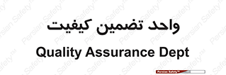 QA , unit , QA , ضمانت , 
