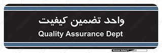 QA , unit , QA , ضمانت , 