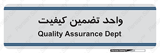 QA , unit , QA , ضمانت , 