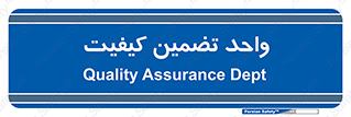 QA , unit , QA , ضمانت , 