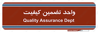 QA , unit , QA , ضمانت , 