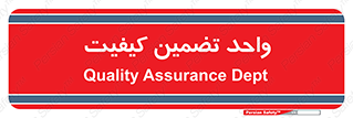 QA , unit , QA , ضمانت , 