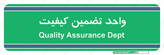 QA , unit , QA , ضمانت , 