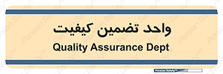 QA , unit , QA , ضمانت , 
