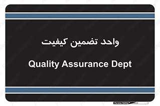 QA , unit , QA , ضمانت , 