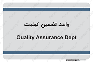 QA , unit , QA , ضمانت , 