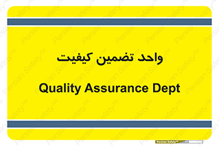 QA , unit , QA , ضمانت , 