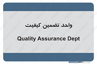 QA , unit , QA , ضمانت , 