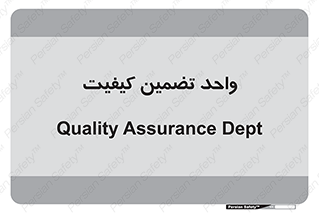 QA , unit , QA , ضمانت , 