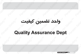 QA , unit , QA , ضمانت , 