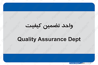 QA , unit , QA , ضمانت , 
