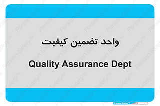 QA , unit , QA , ضمانت , 