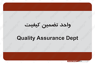 QA , unit , QA , ضمانت , 