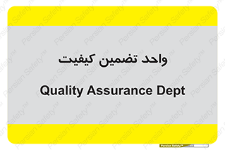 QA , unit , QA , ضمانت , 