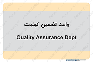 QA , unit , QA , ضمانت , 