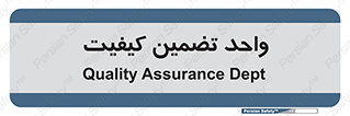 QA , unit , QA , ضمانت , 
