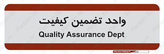QA , unit , QA , ضمانت , 