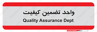 QA , unit , QA , ضمانت , 