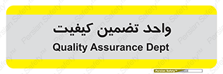 QA , unit , QA , ضمانت , 