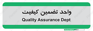 QA , unit , QA , ضمانت , 